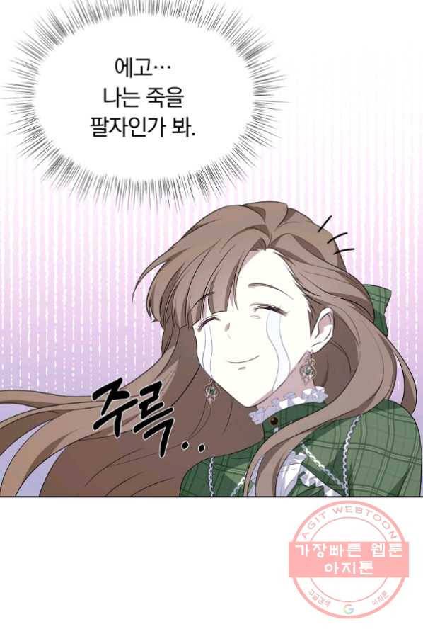 남주의 연적이 되어 버렸다 1화 113