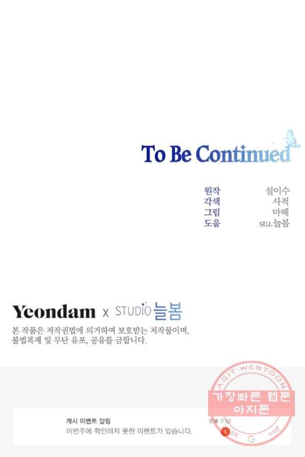 남주의 연적이 되어 버렸다 1화 114