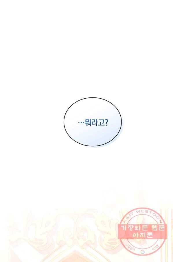 남주의 연적이 되어 버렸다 7화 1