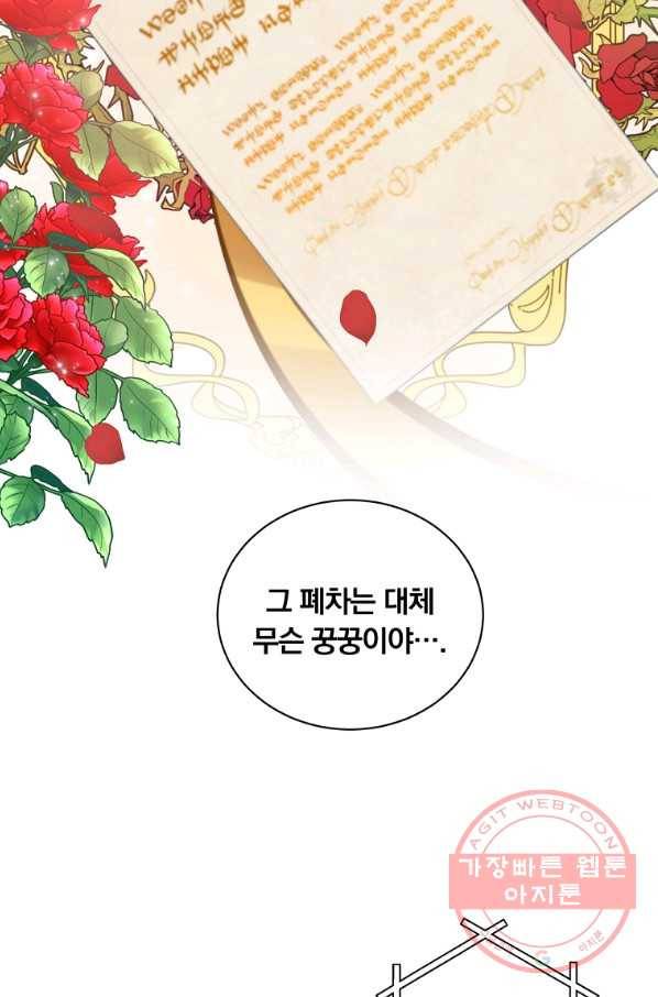 남주의 연적이 되어 버렸다 7화 5