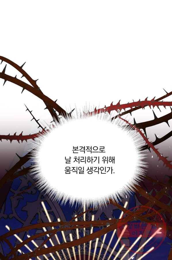 남주의 연적이 되어 버렸다 7화 7