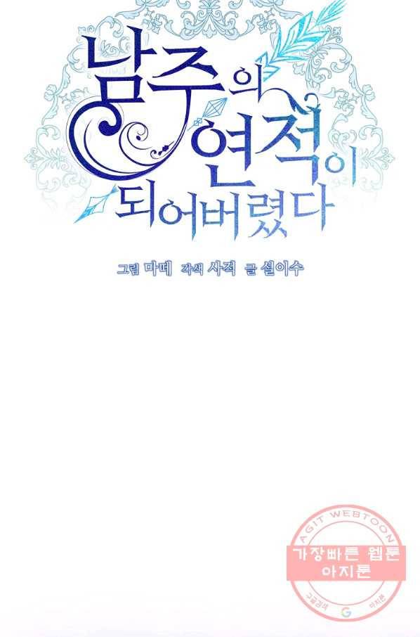 남주의 연적이 되어 버렸다 7화 13