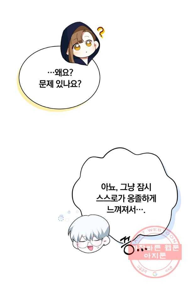 남주의 연적이 되어 버렸다 7화 46