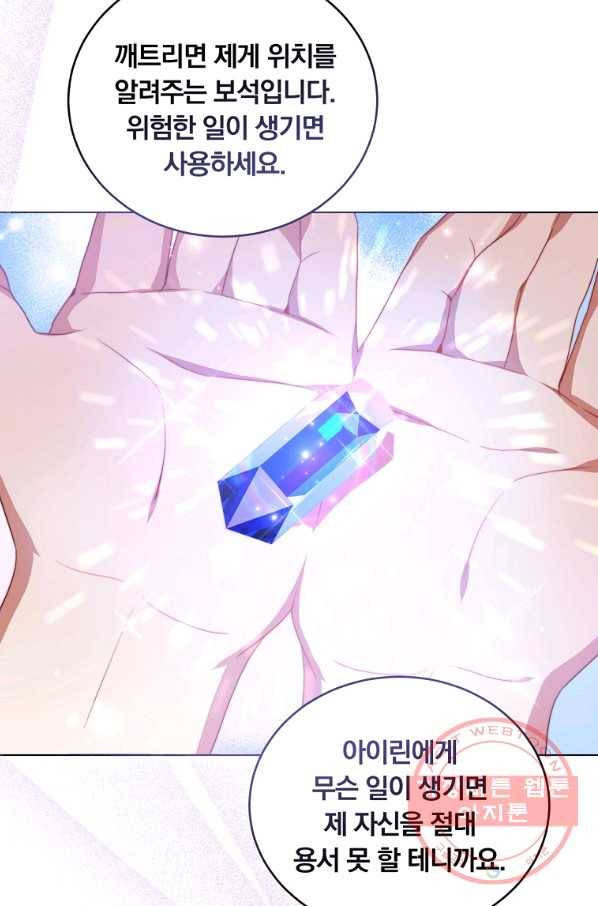 남주의 연적이 되어 버렸다 7화 56
