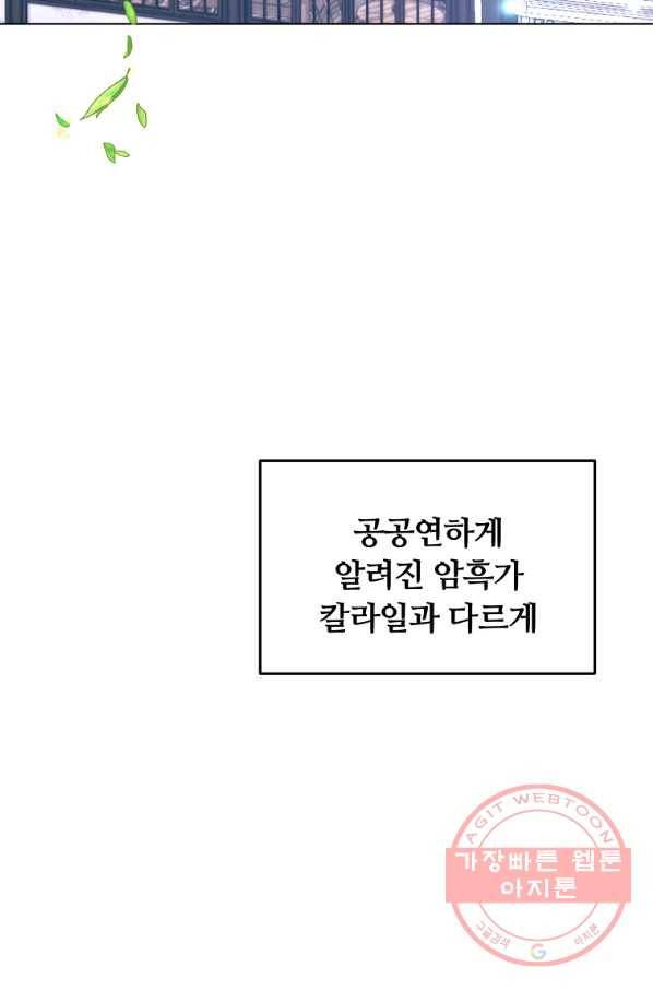 남주의 연적이 되어 버렸다 7화 65
