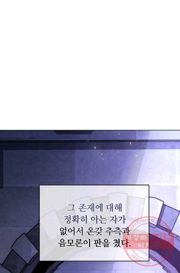 남주의 연적이 되어 버렸다 7화 67