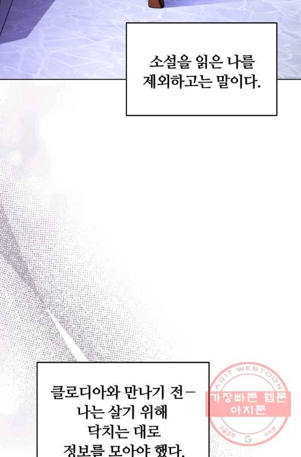 남주의 연적이 되어 버렸다 7화 69