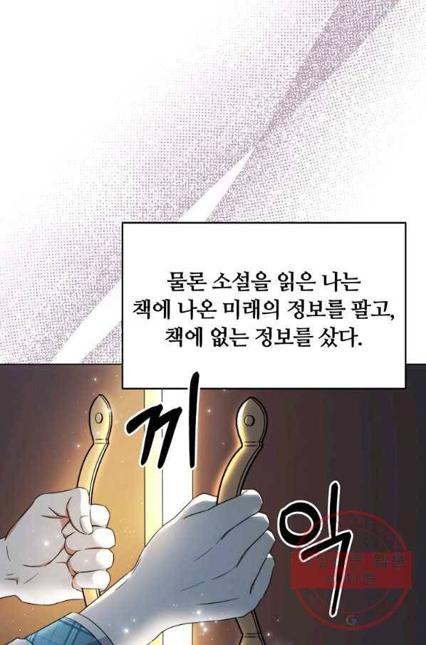 남주의 연적이 되어 버렸다 7화 71
