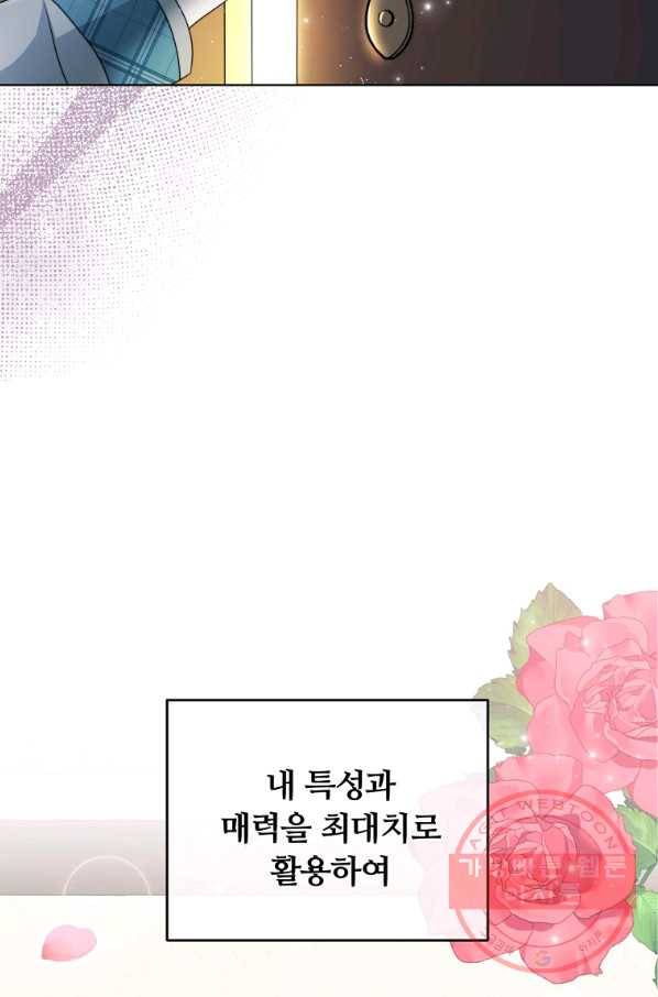 남주의 연적이 되어 버렸다 7화 72