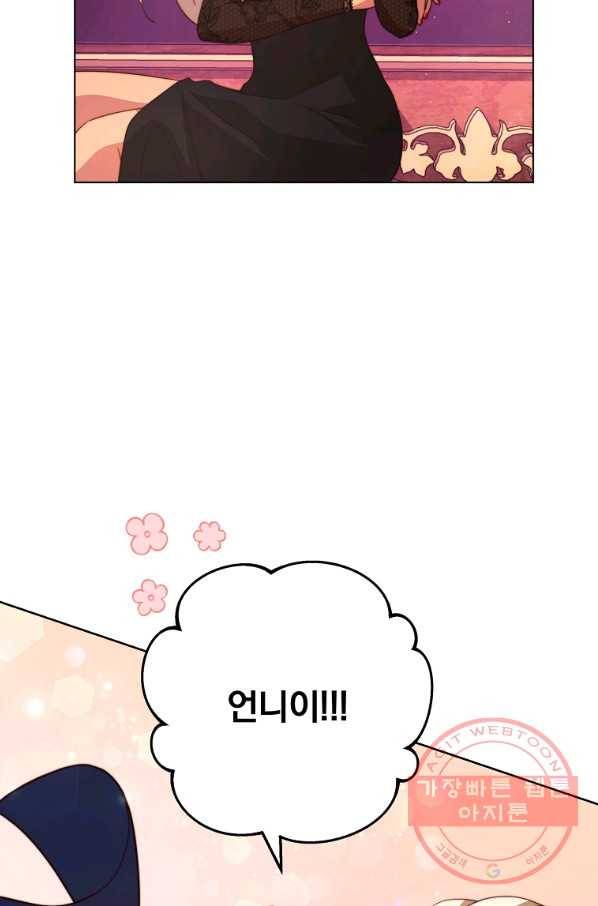 남주의 연적이 되어 버렸다 7화 81
