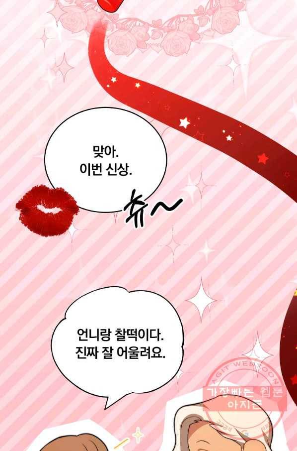 남주의 연적이 되어 버렸다 7화 85