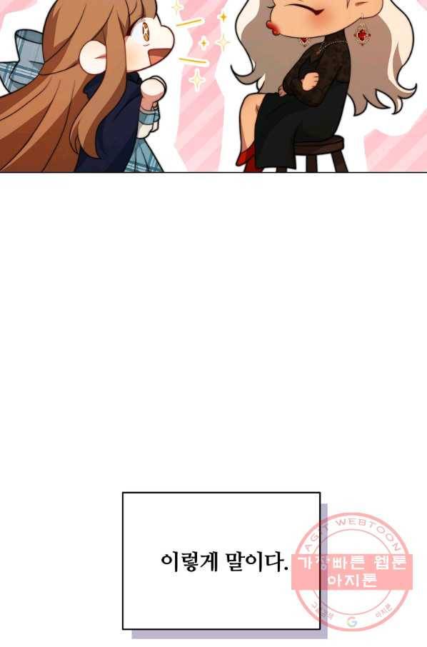 남주의 연적이 되어 버렸다 7화 86