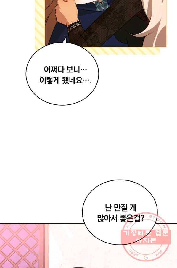 남주의 연적이 되어 버렸다 7화 88