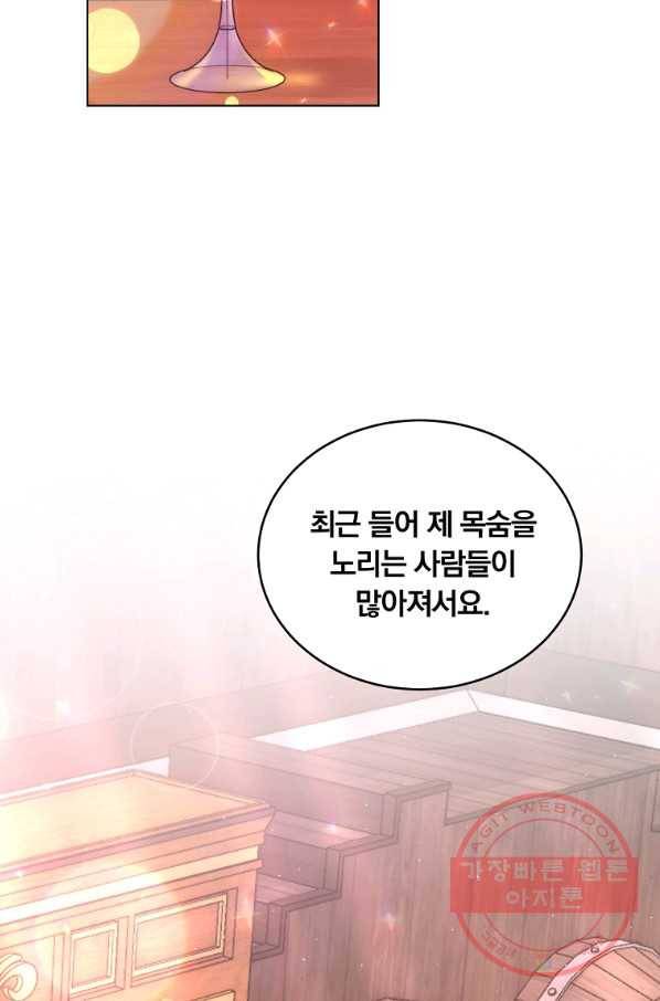 남주의 연적이 되어 버렸다 7화 91
