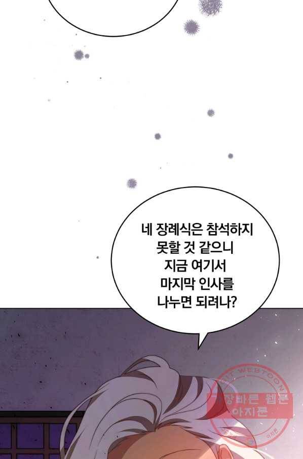 남주의 연적이 되어 버렸다 7화 94