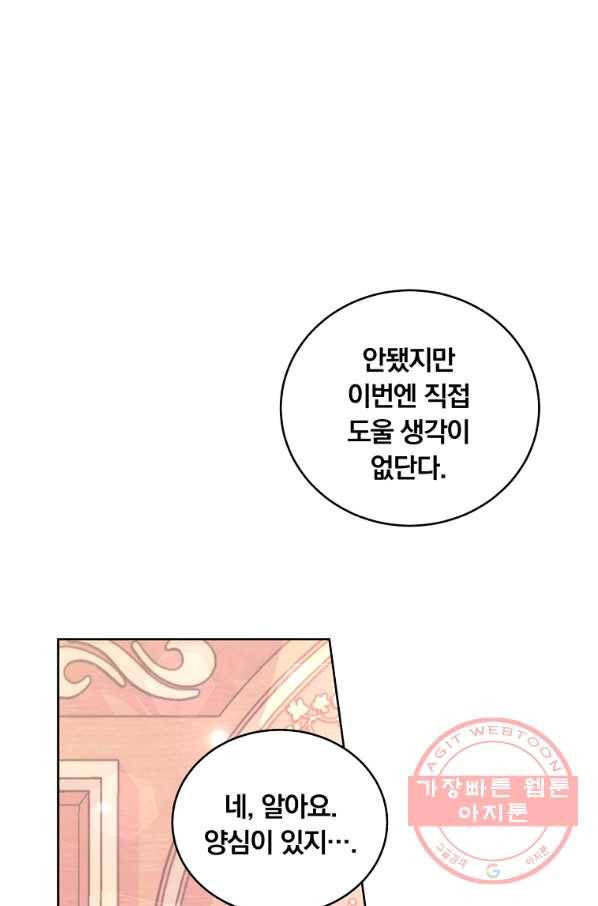 남주의 연적이 되어 버렸다 7화 97