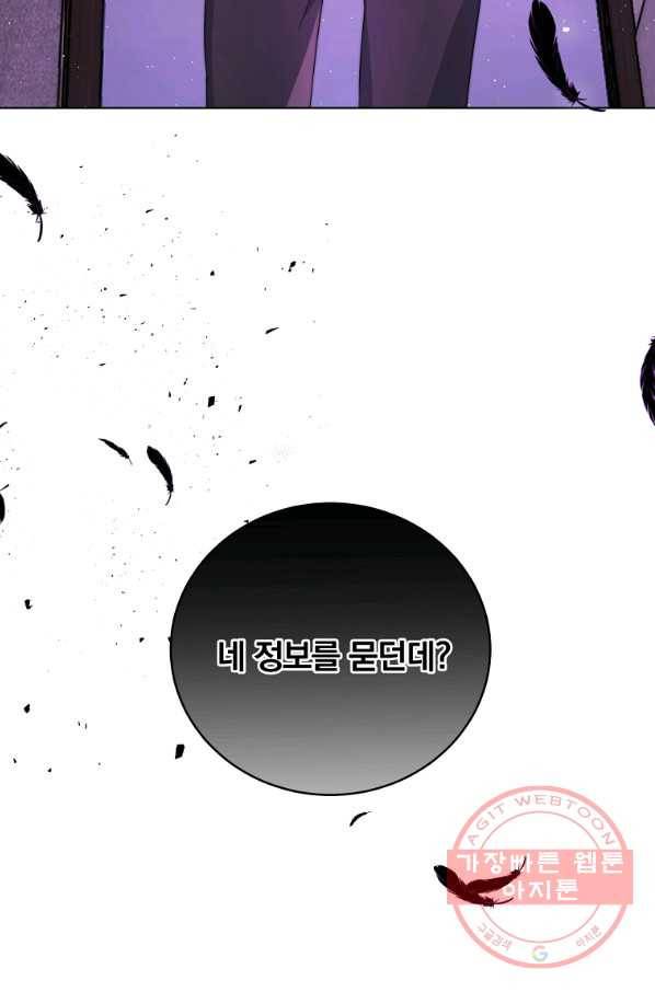 남주의 연적이 되어 버렸다 7화 102
