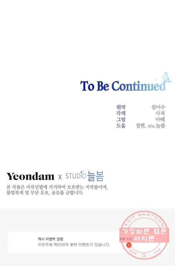 남주의 연적이 되어 버렸다 7화 103