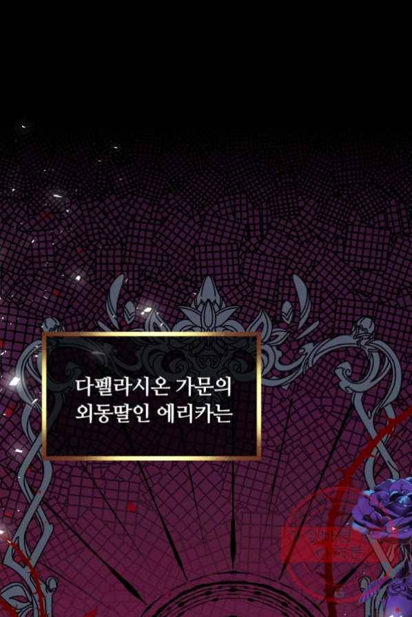 남주의 연적이 되어 버렸다 13화 1