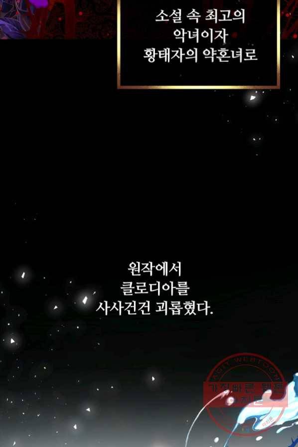 남주의 연적이 되어 버렸다 13화 3