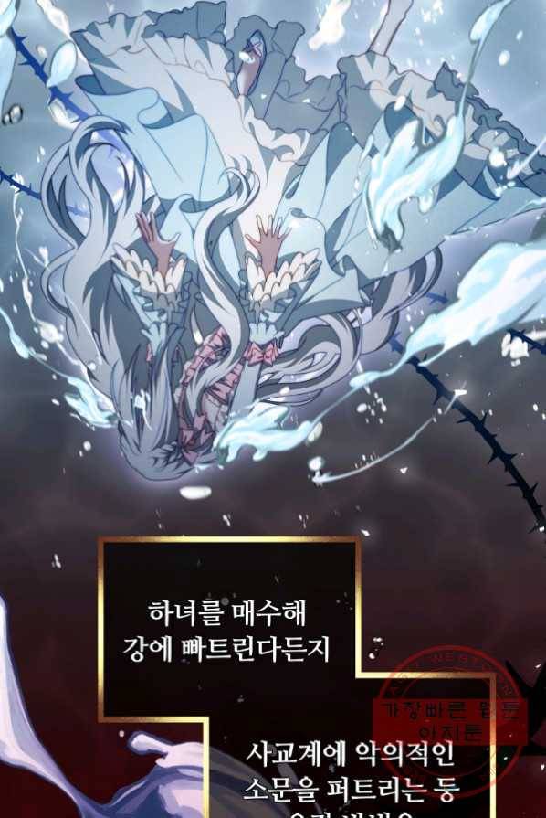 남주의 연적이 되어 버렸다 13화 5