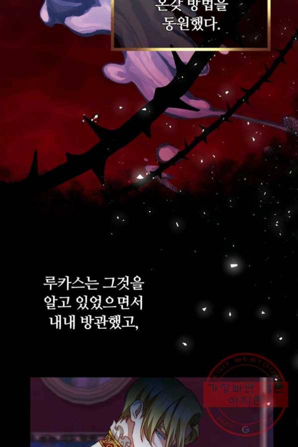 남주의 연적이 되어 버렸다 13화 6