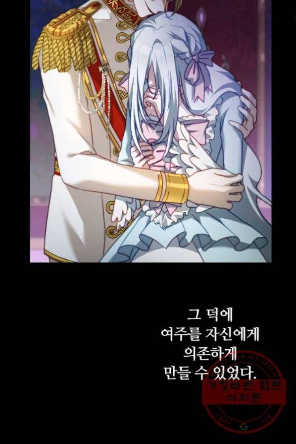 남주의 연적이 되어 버렸다 13화 7