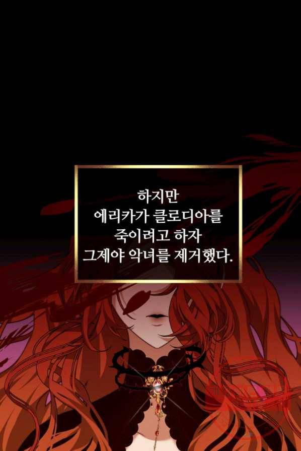 남주의 연적이 되어 버렸다 13화 8