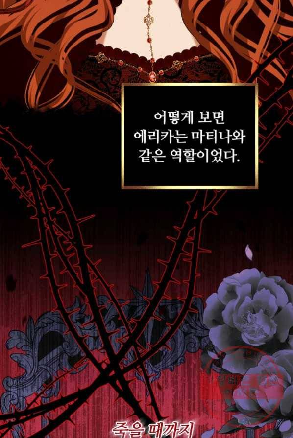 남주의 연적이 되어 버렸다 13화 9