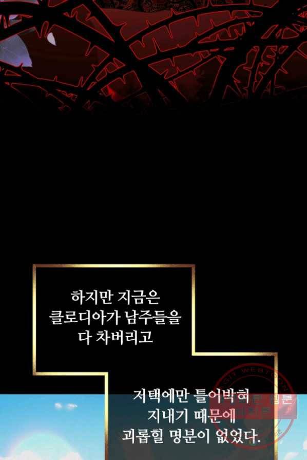 남주의 연적이 되어 버렸다 13화 11