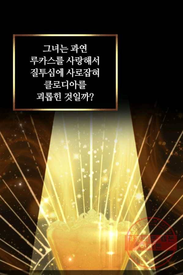 남주의 연적이 되어 버렸다 13화 13