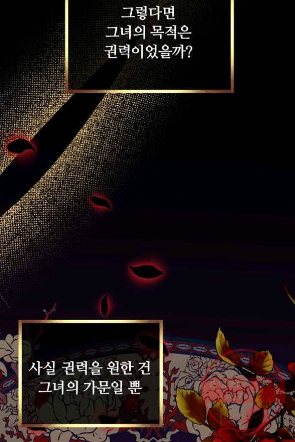남주의 연적이 되어 버렸다 13화 15