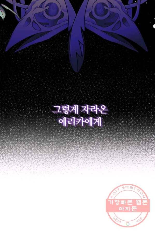 남주의 연적이 되어 버렸다 13화 20