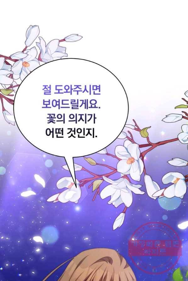 남주의 연적이 되어 버렸다 13화 21