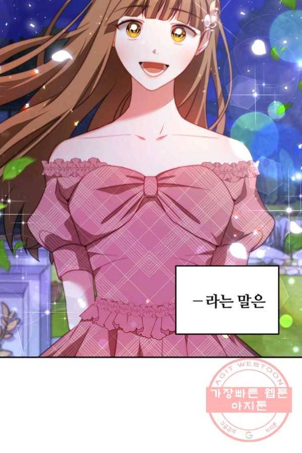 남주의 연적이 되어 버렸다 13화 22