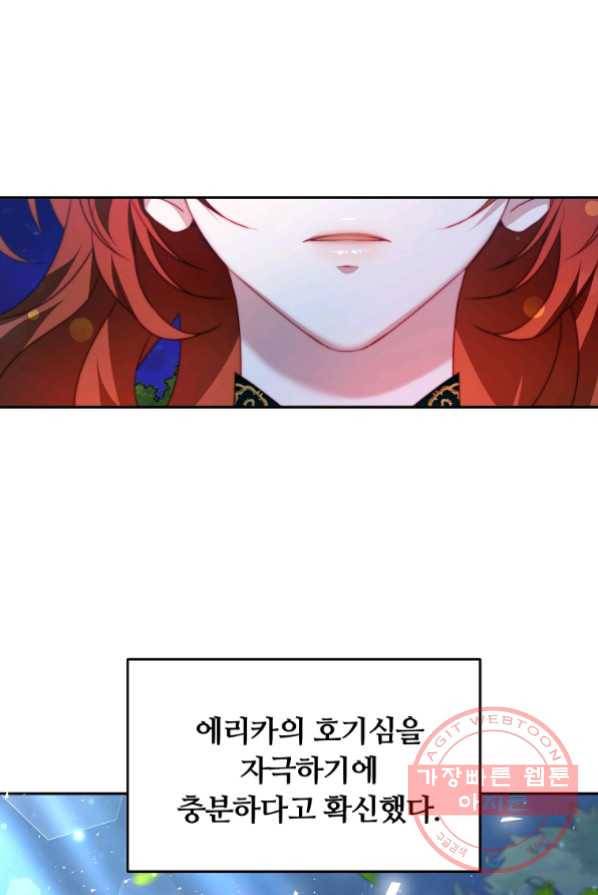 남주의 연적이 되어 버렸다 13화 23