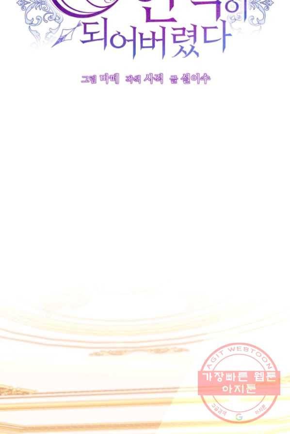 남주의 연적이 되어 버렸다 13화 26