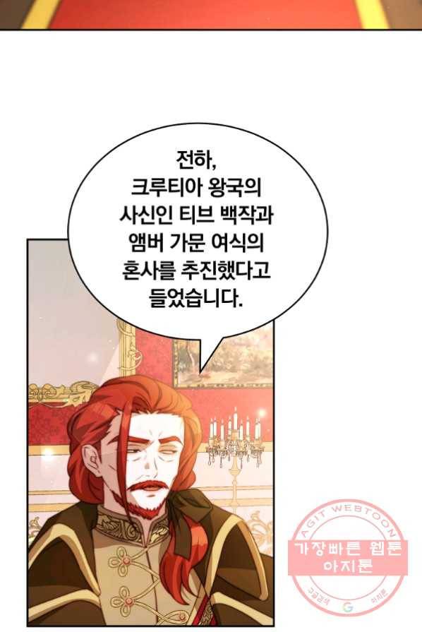 남주의 연적이 되어 버렸다 13화 28