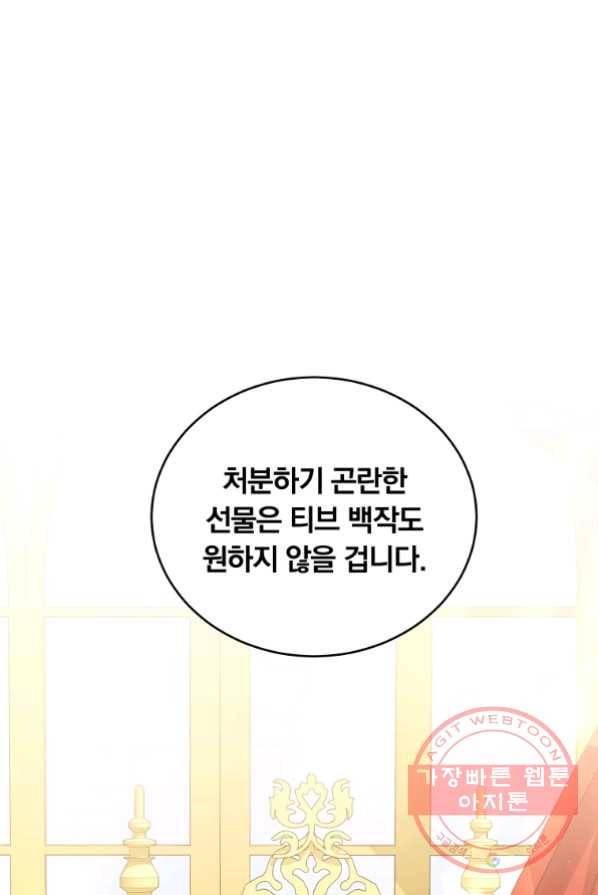 남주의 연적이 되어 버렸다 13화 33