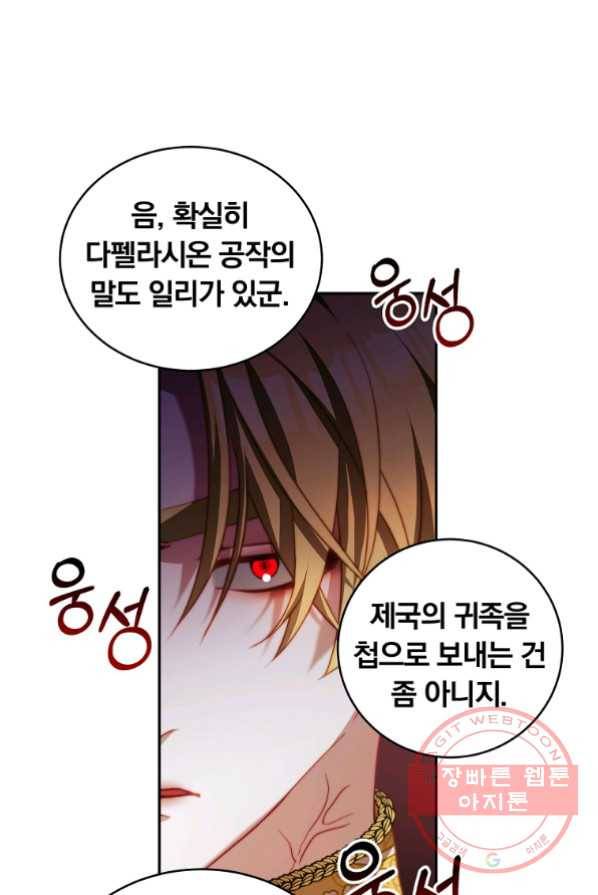 남주의 연적이 되어 버렸다 13화 35