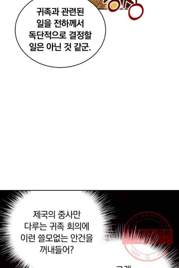 남주의 연적이 되어 버렸다 13화 36