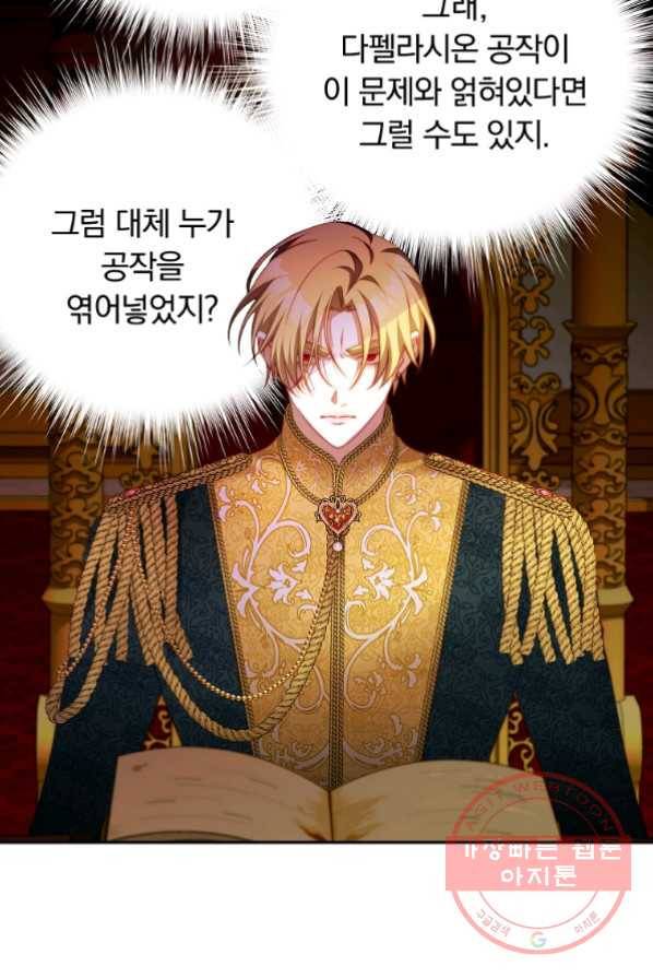 남주의 연적이 되어 버렸다 13화 37