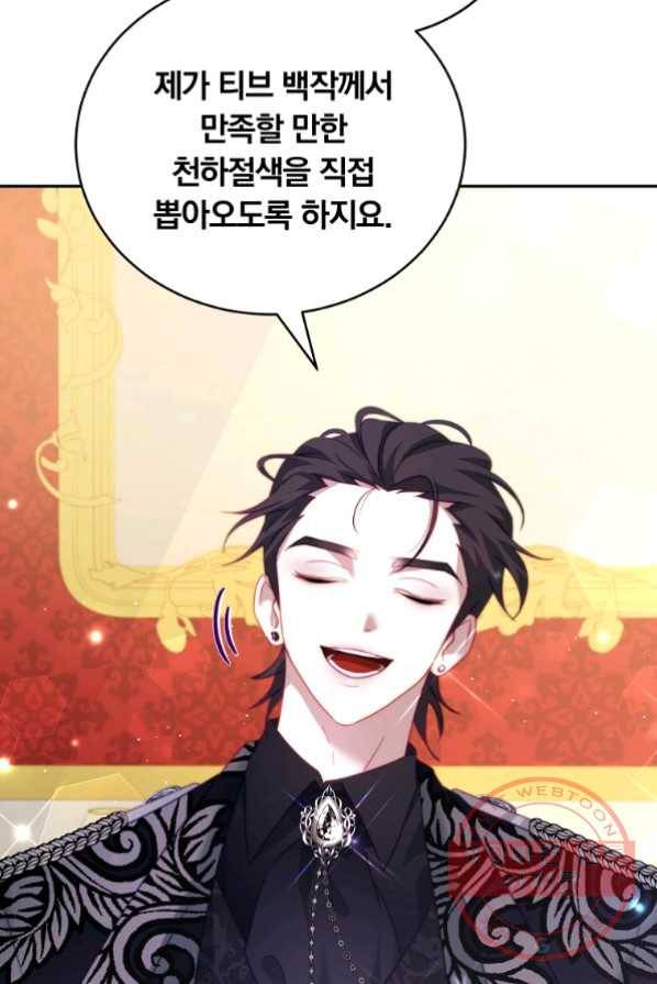 남주의 연적이 되어 버렸다 13화 42