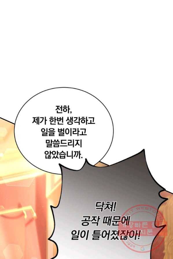 남주의 연적이 되어 버렸다 13화 50