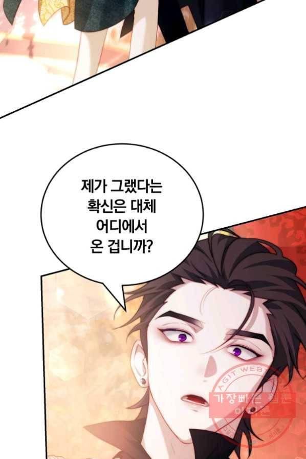 남주의 연적이 되어 버렸다 13화 52