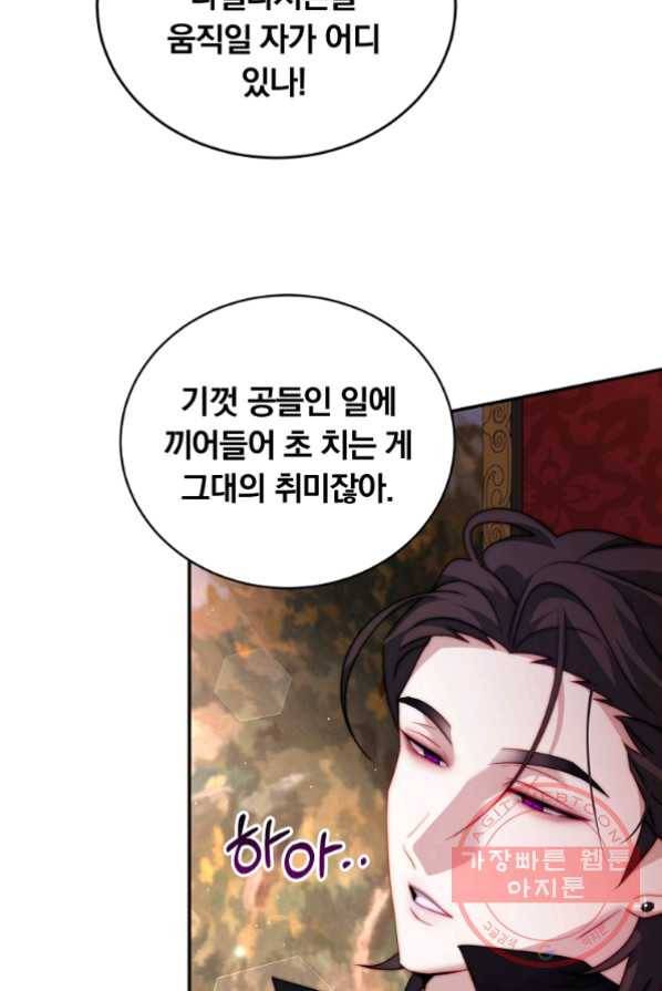 남주의 연적이 되어 버렸다 13화 54