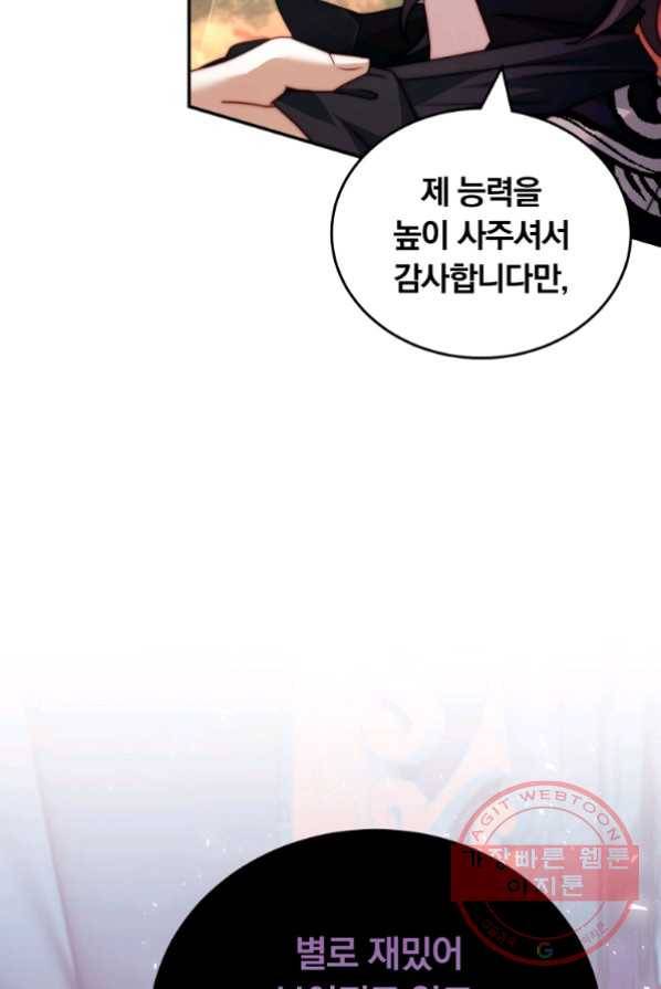 남주의 연적이 되어 버렸다 13화 55