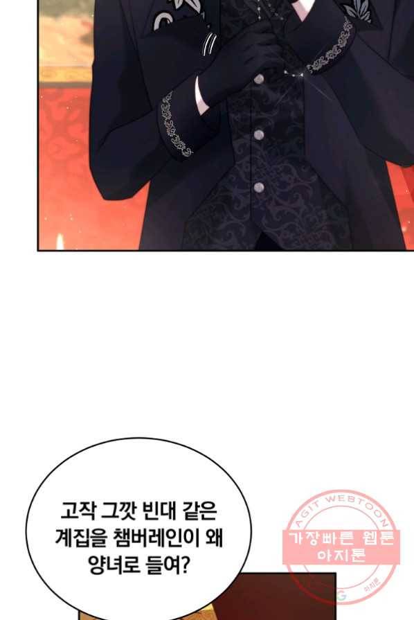 남주의 연적이 되어 버렸다 13화 59