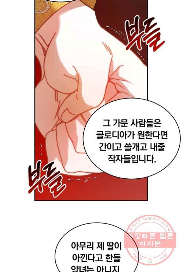 남주의 연적이 되어 버렸다 13화 60
