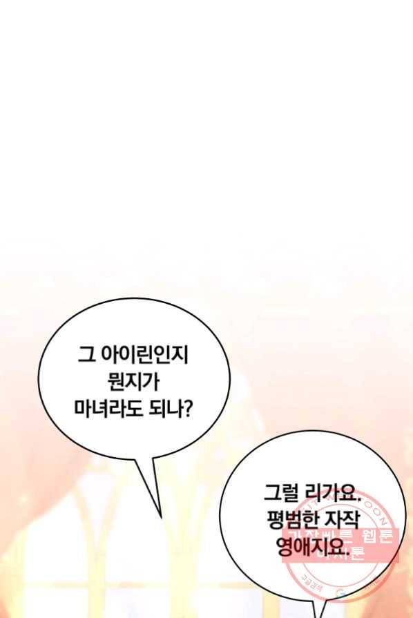 남주의 연적이 되어 버렸다 13화 66